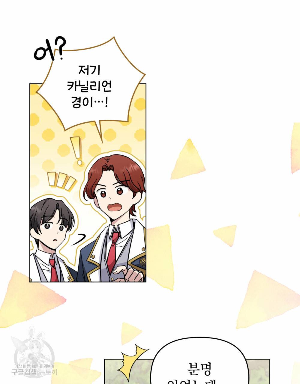 참아주세요, 대공 52화 10