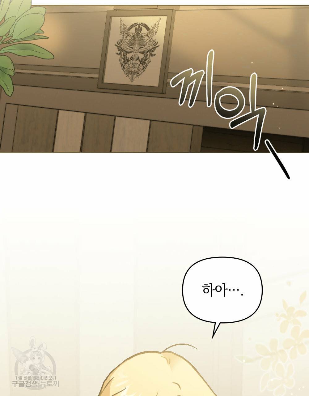 참아주세요, 대공 52화 13