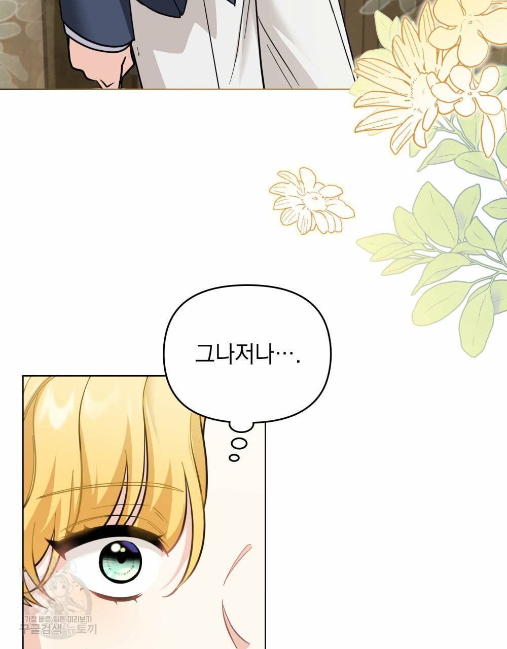 참아주세요, 대공 52화 15