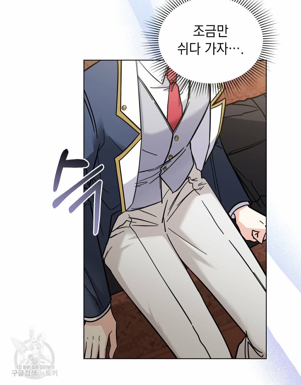 참아주세요, 대공 52화 19