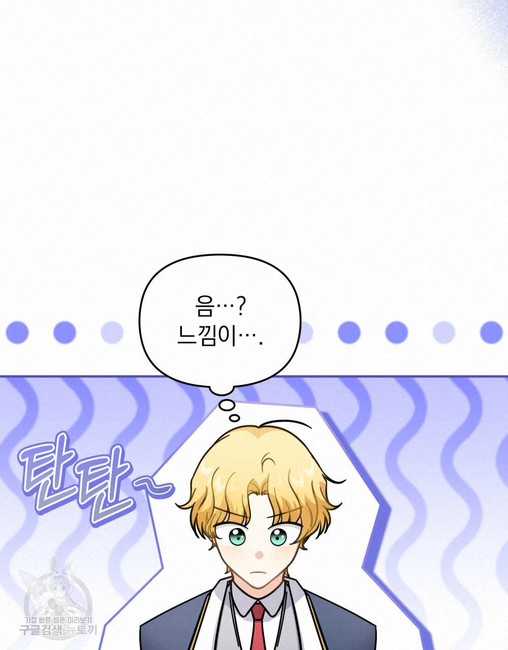 참아주세요, 대공 52화 20