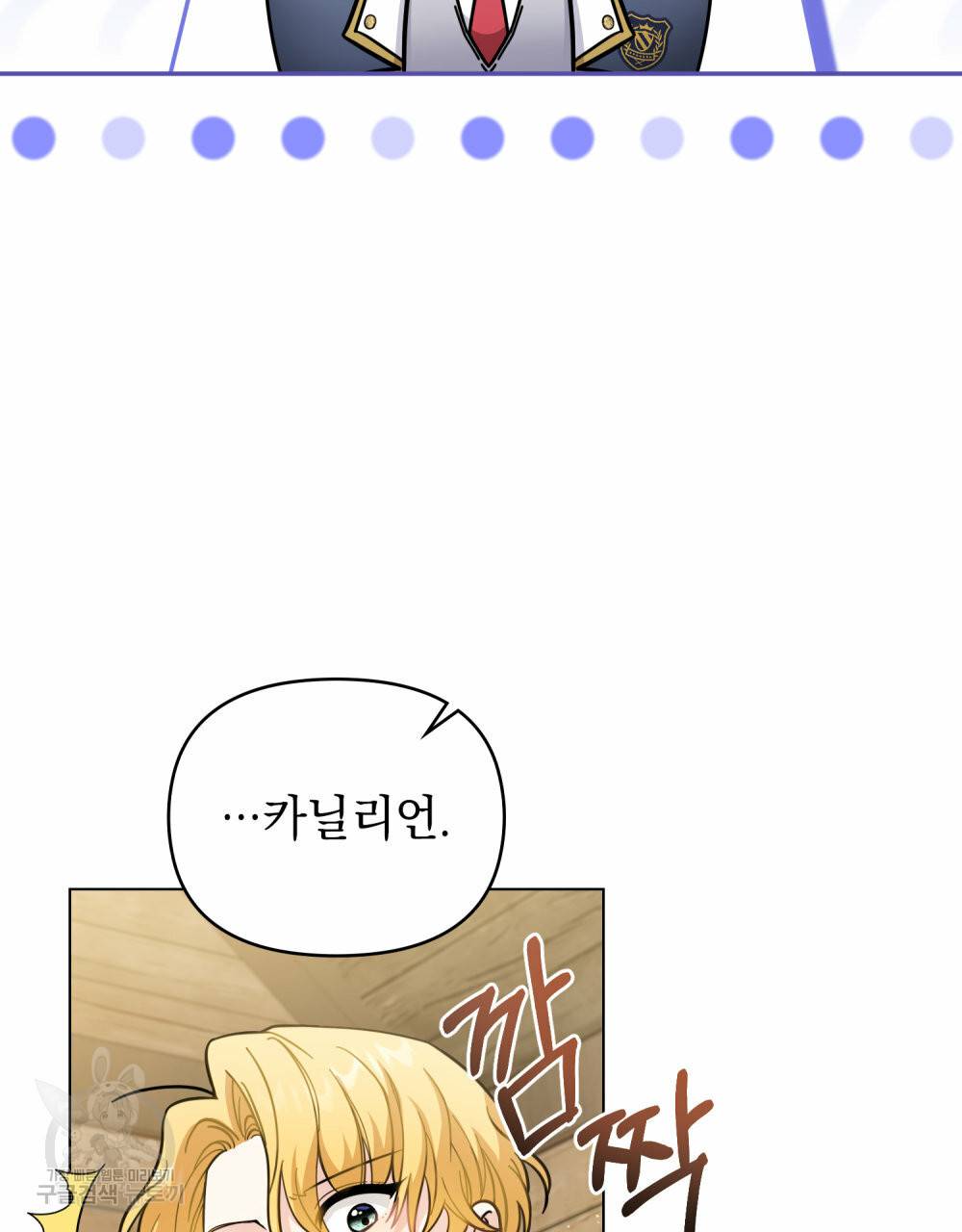 참아주세요, 대공 52화 21