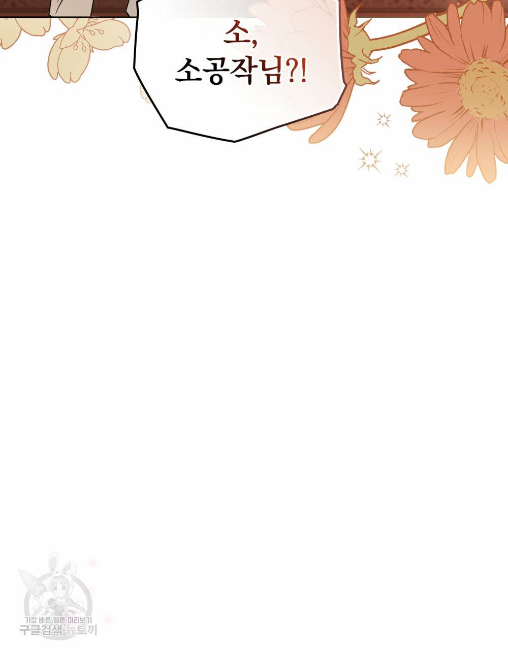참아주세요, 대공 52화 24