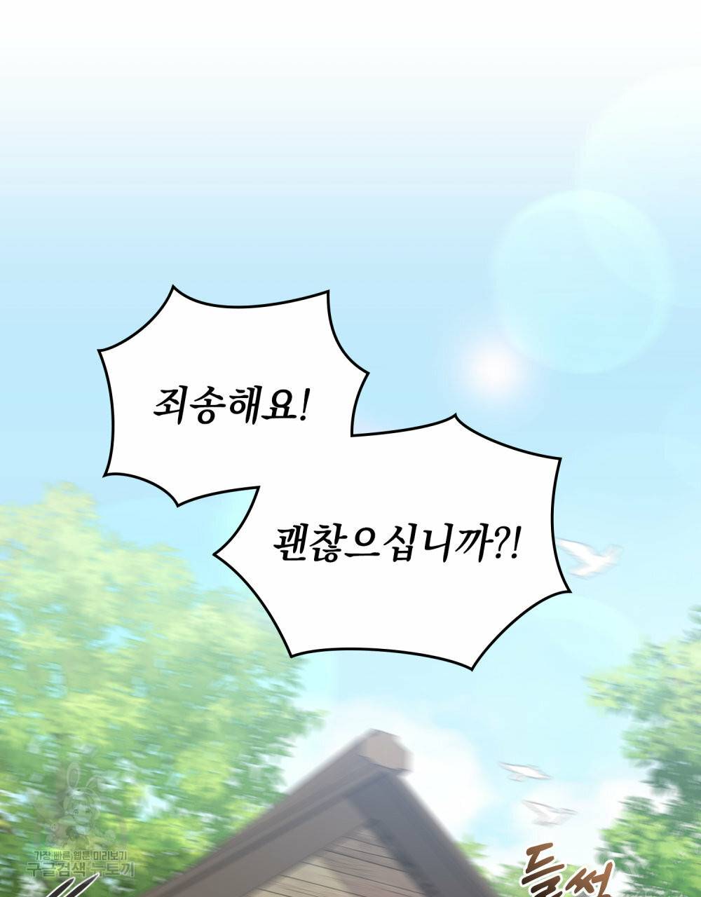 참아주세요, 대공 52화 27