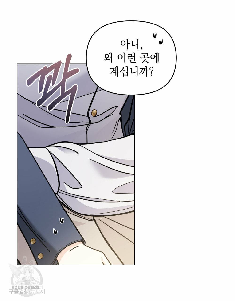 참아주세요, 대공 52화 29