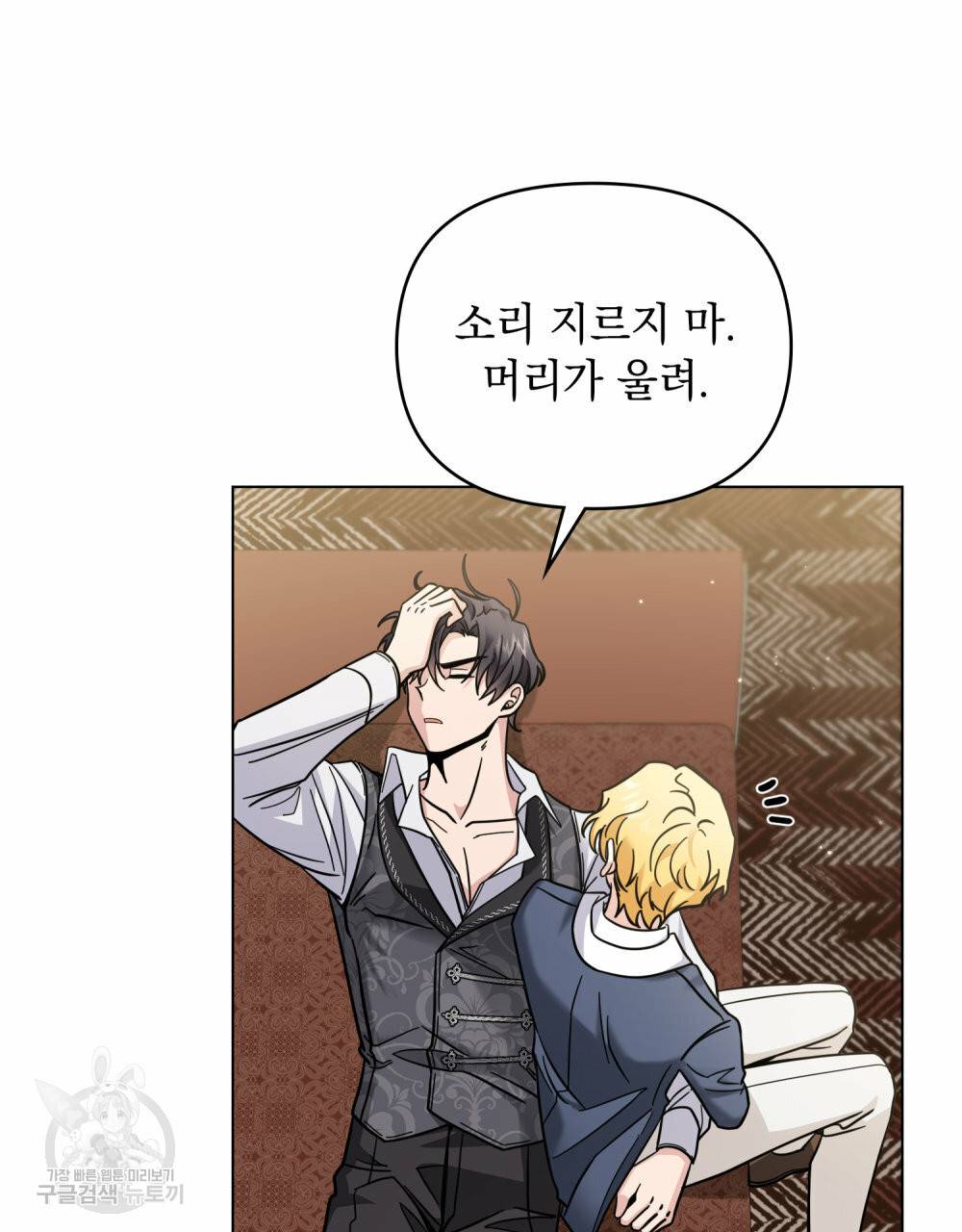 참아주세요, 대공 52화 30