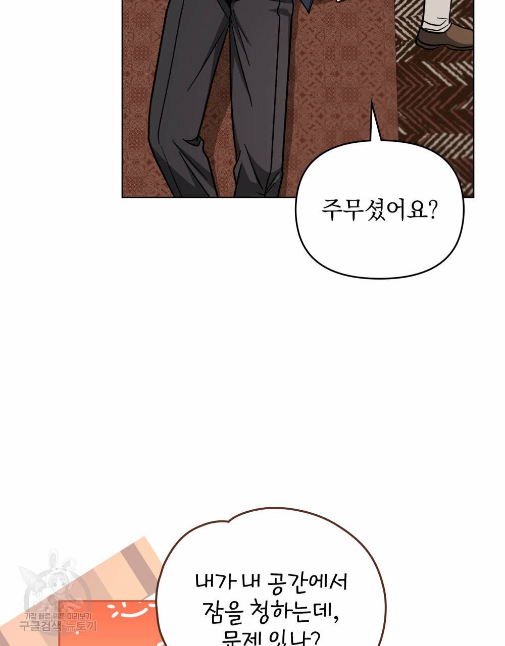 참아주세요, 대공 52화 31