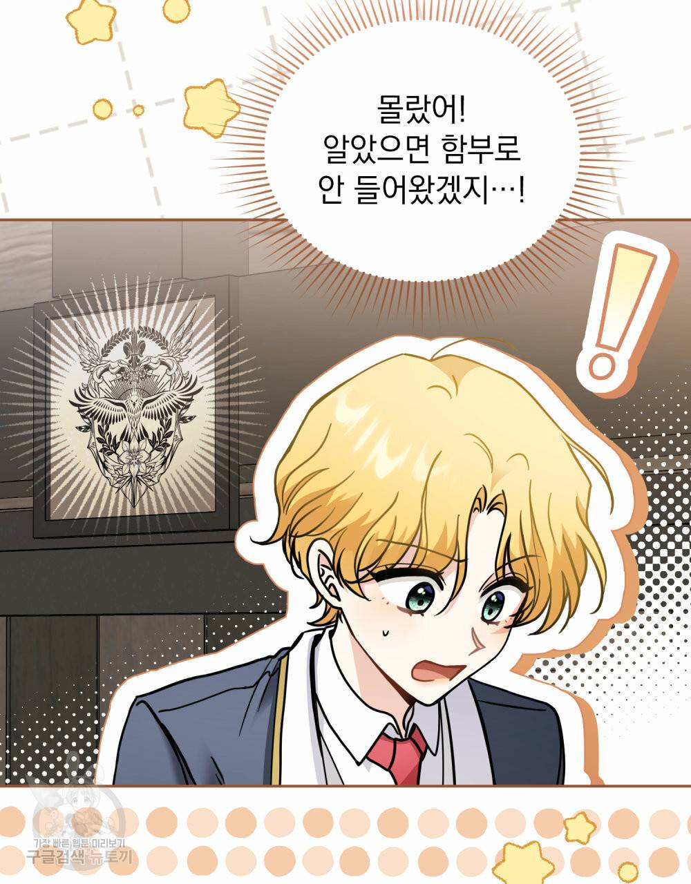 참아주세요, 대공 52화 33