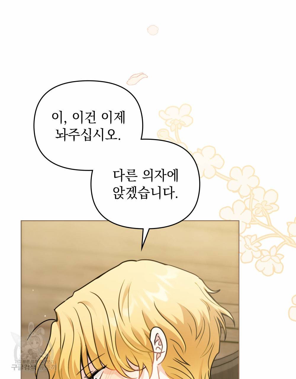 참아주세요, 대공 52화 35