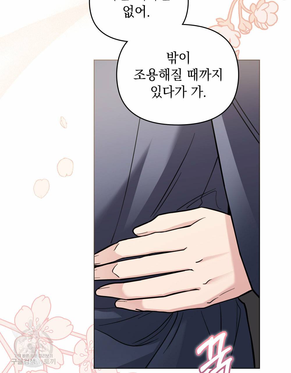 참아주세요, 대공 52화 37