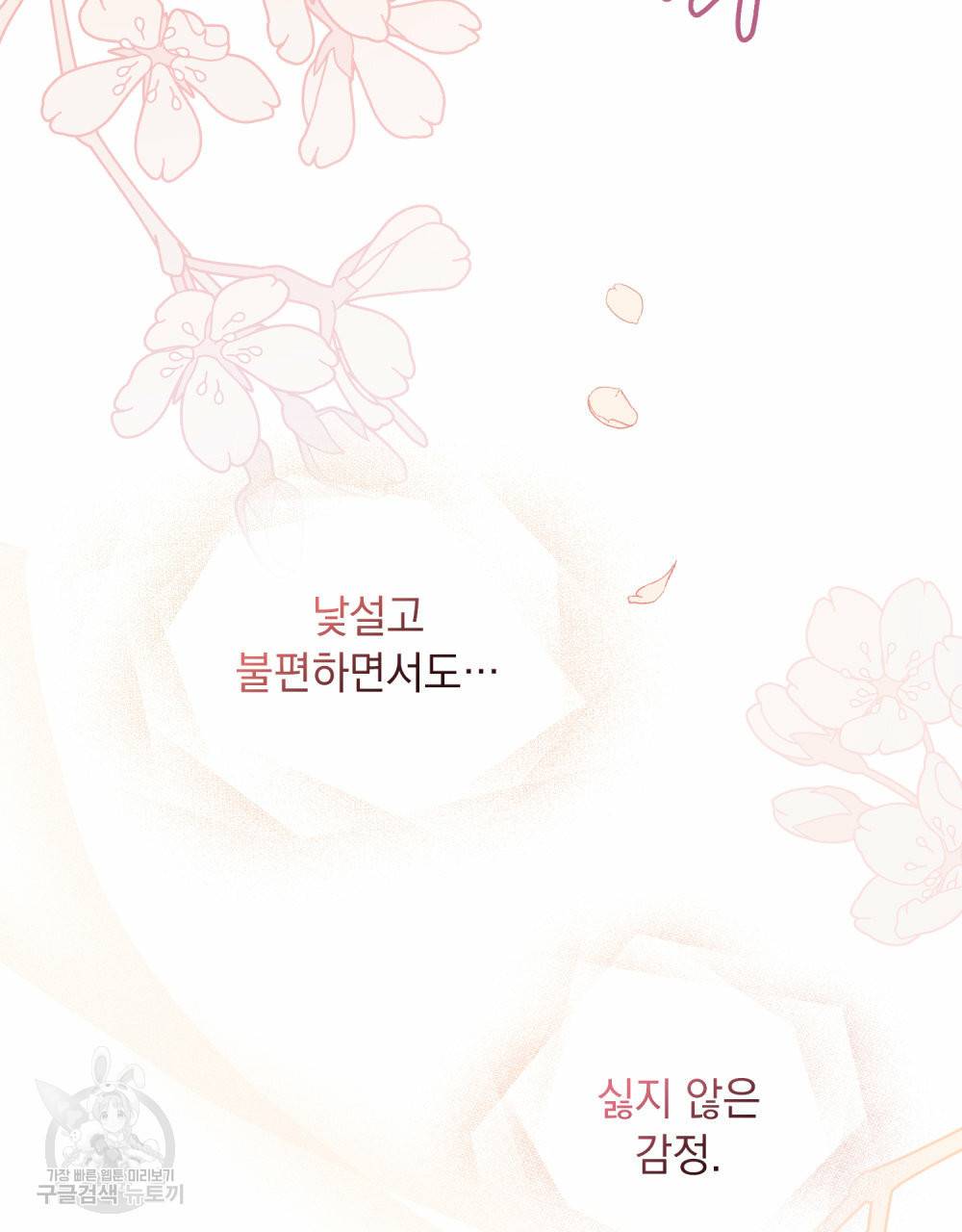 참아주세요, 대공 52화 38