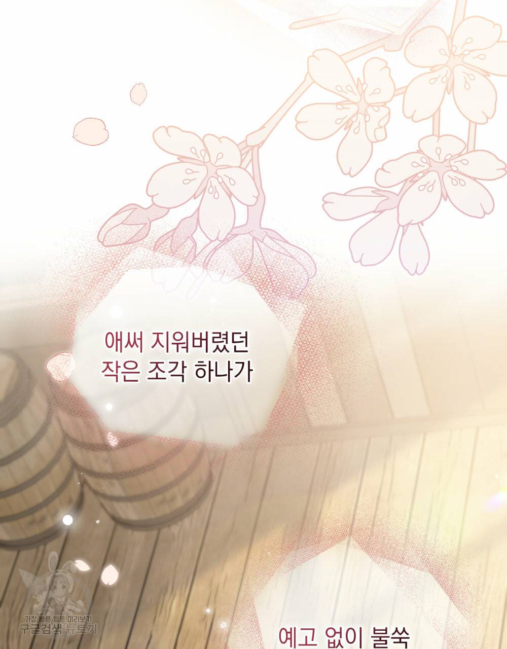 참아주세요, 대공 52화 39