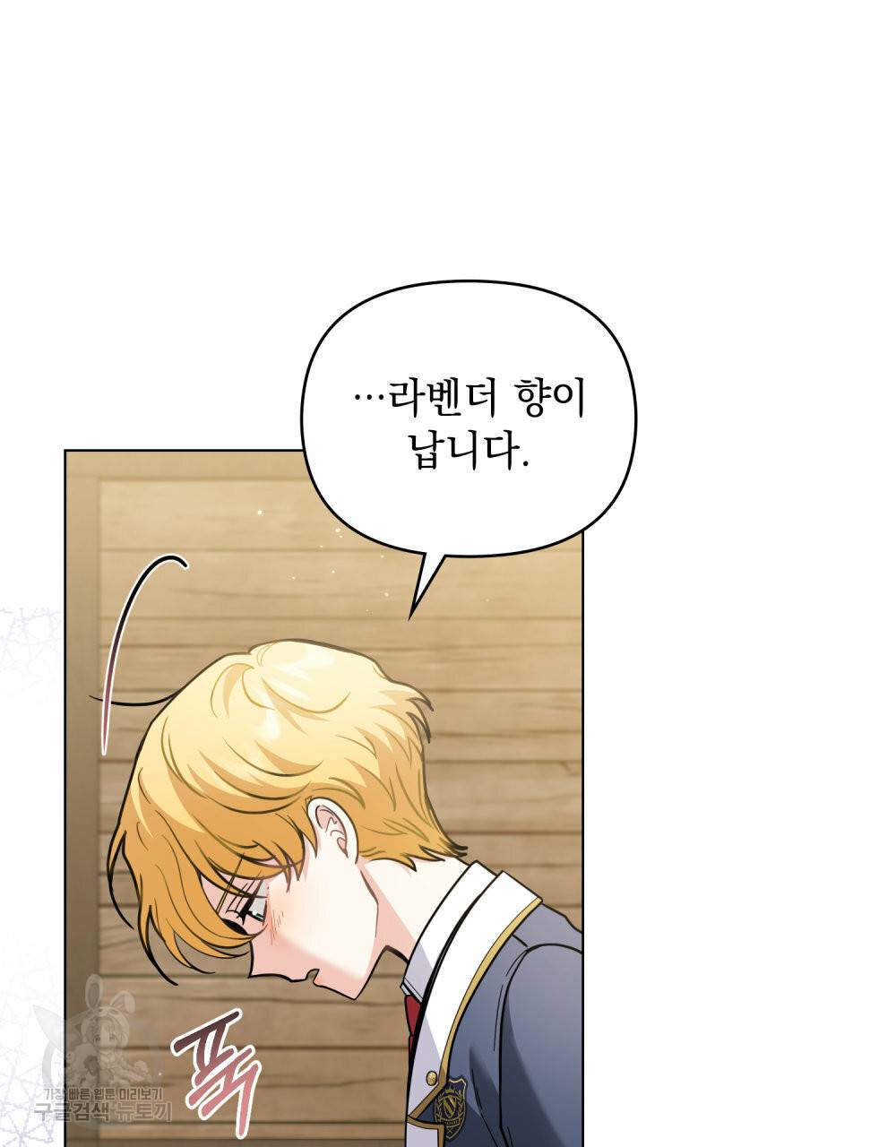 참아주세요, 대공 52화 41