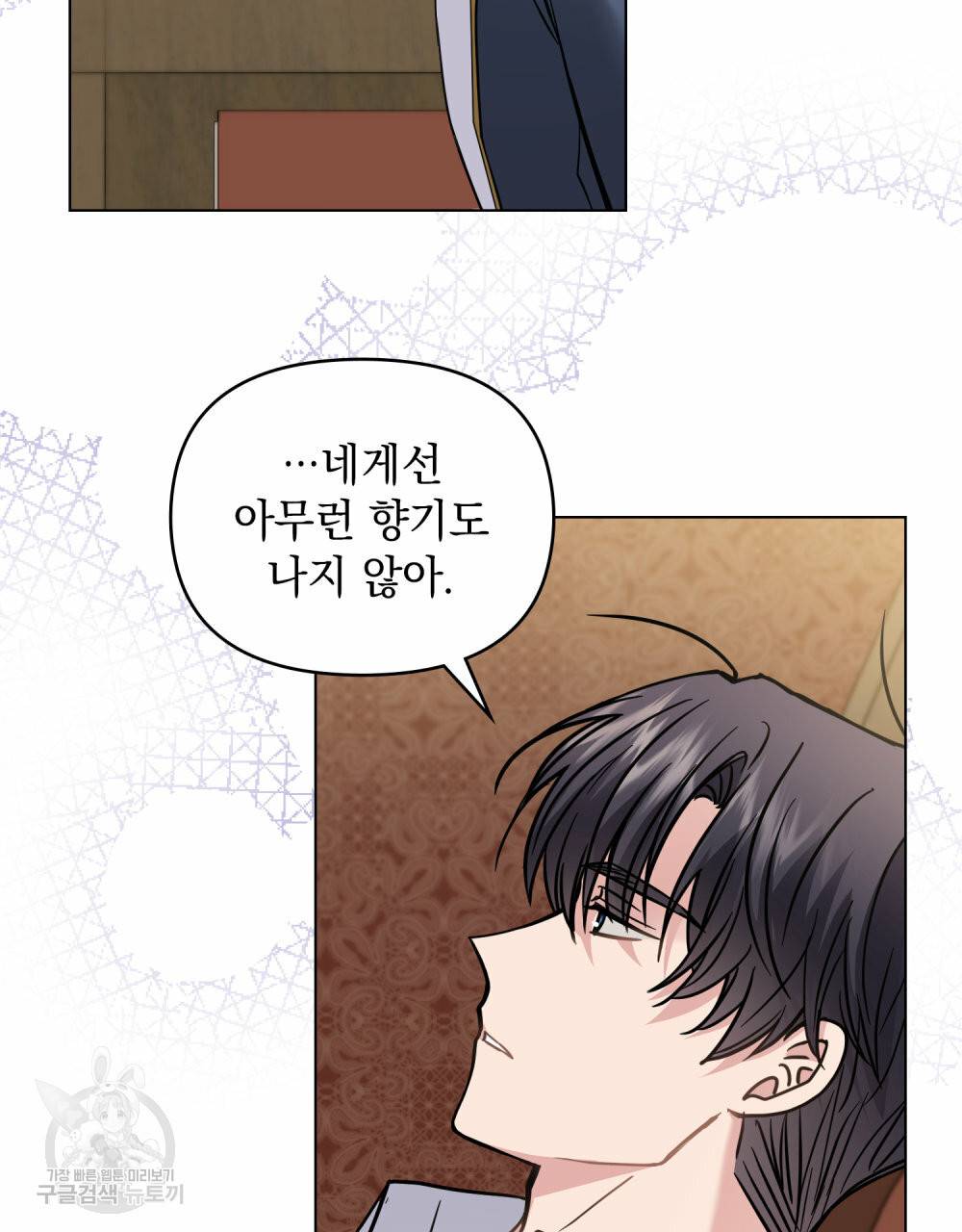 참아주세요, 대공 52화 42