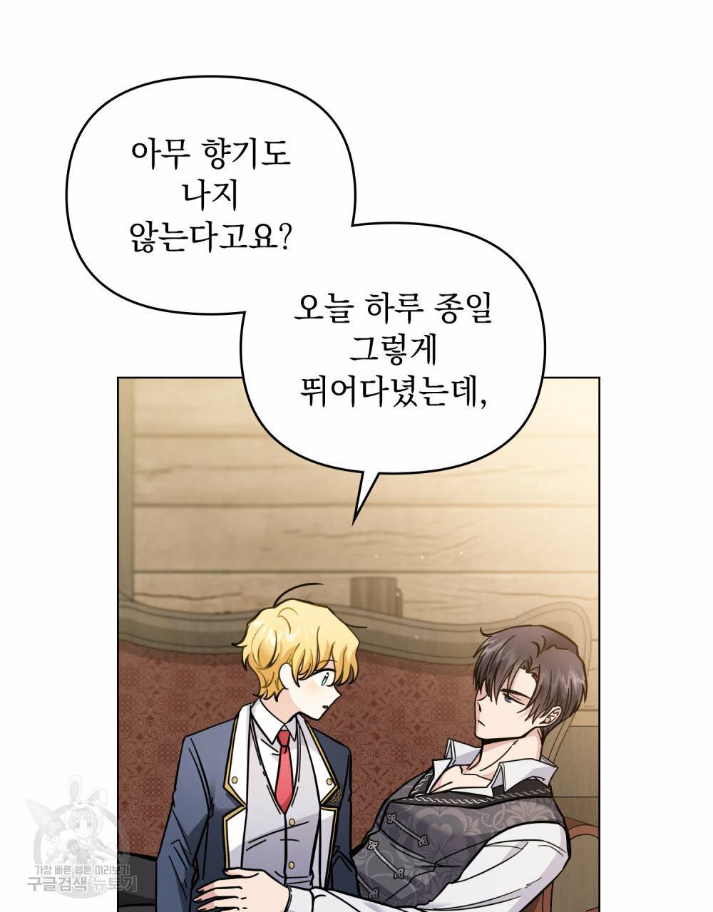 참아주세요, 대공 52화 44