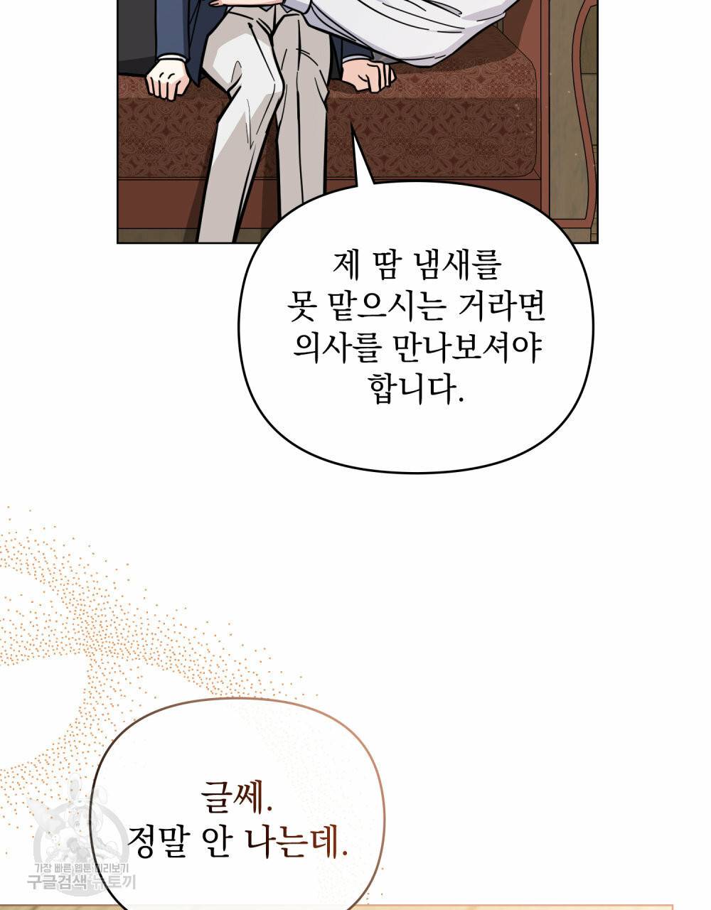 참아주세요, 대공 52화 45