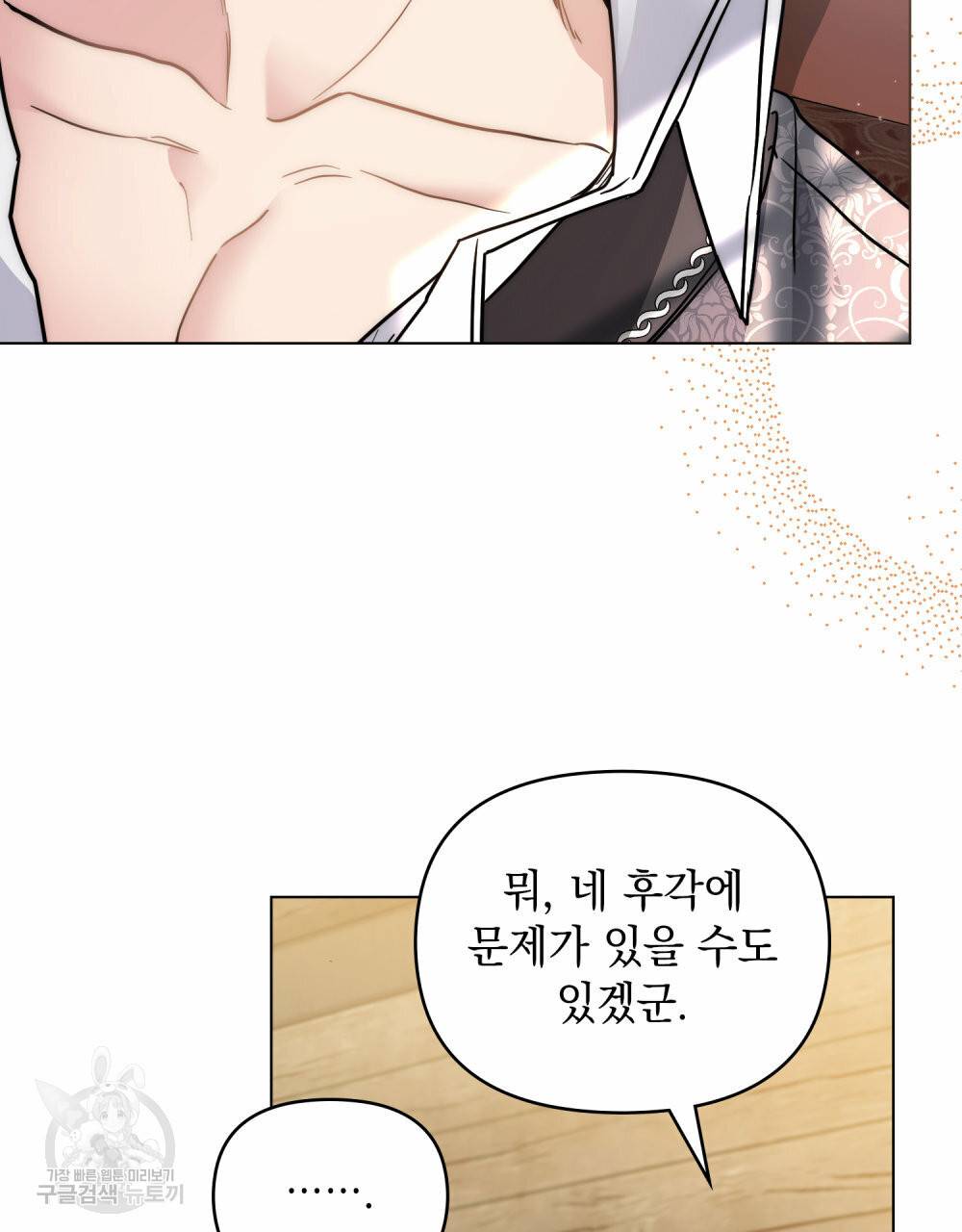 참아주세요, 대공 52화 47