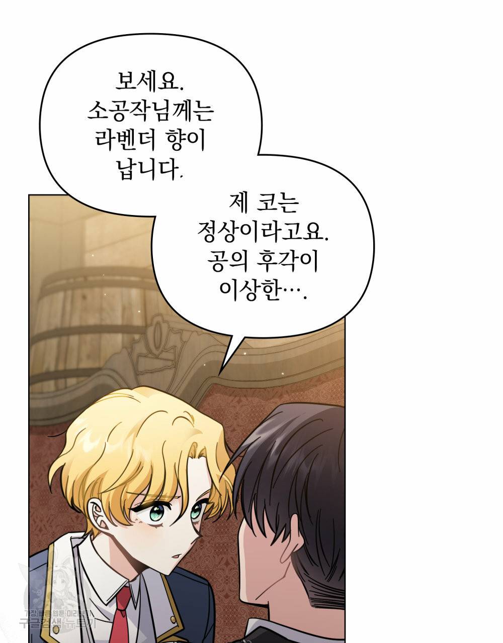 참아주세요, 대공 52화 54
