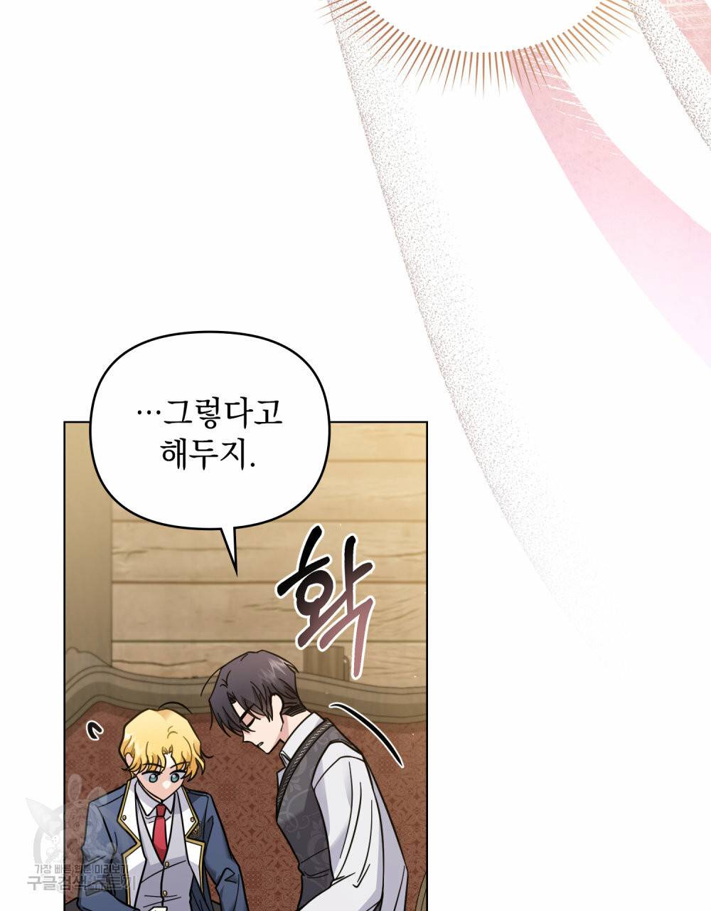 참아주세요, 대공 52화 57