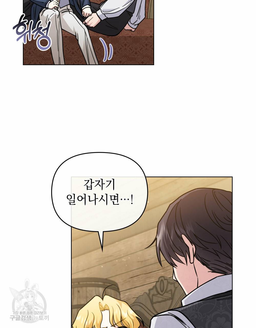참아주세요, 대공 52화 58
