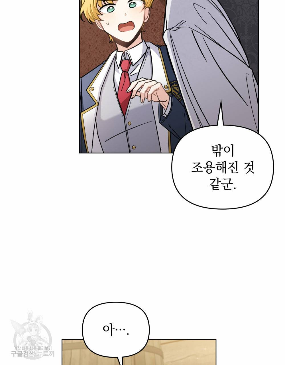참아주세요, 대공 52화 59