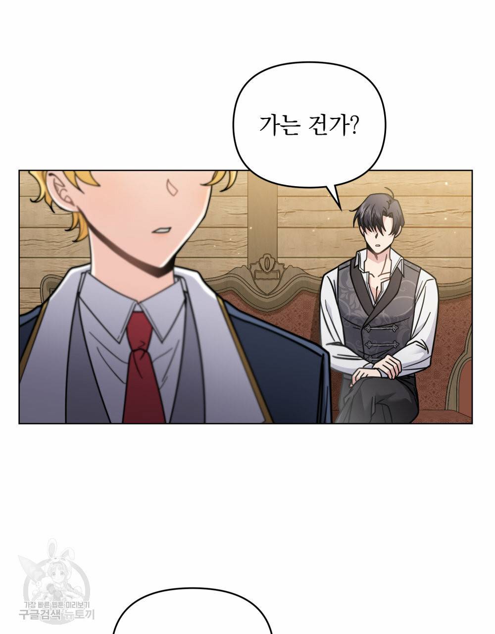 참아주세요, 대공 52화 61