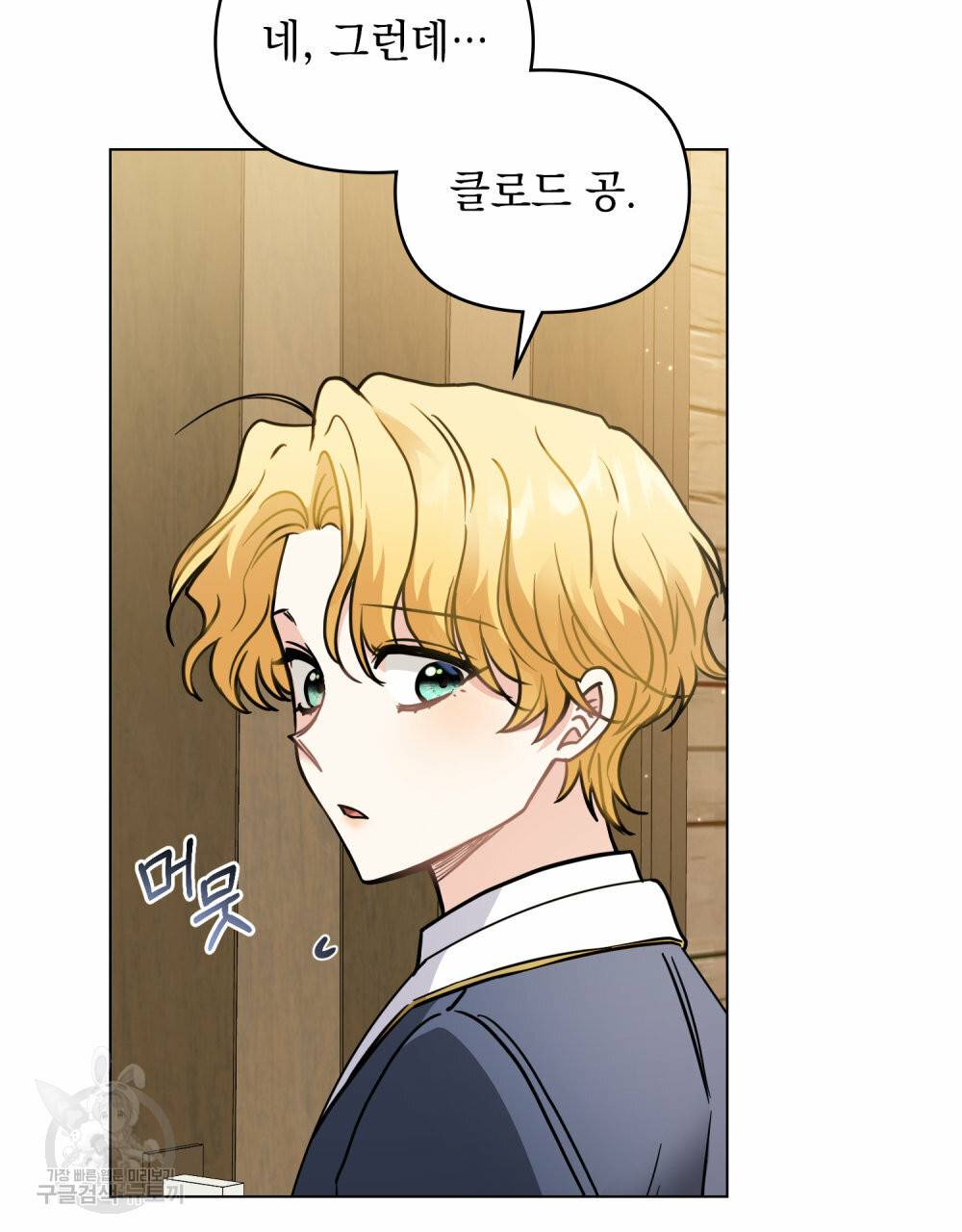 참아주세요, 대공 52화 62