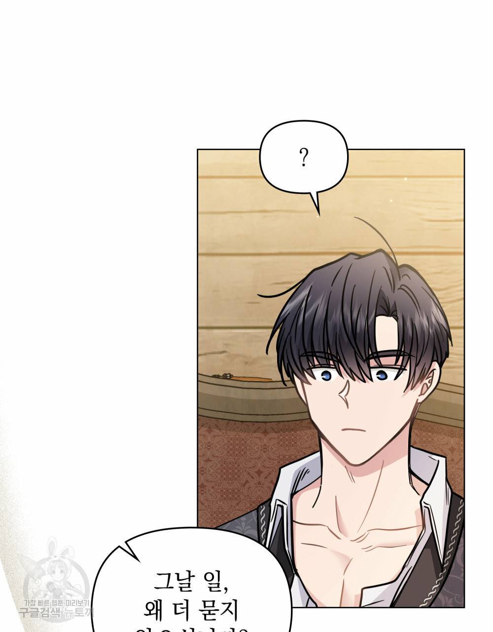 참아주세요, 대공 52화 63