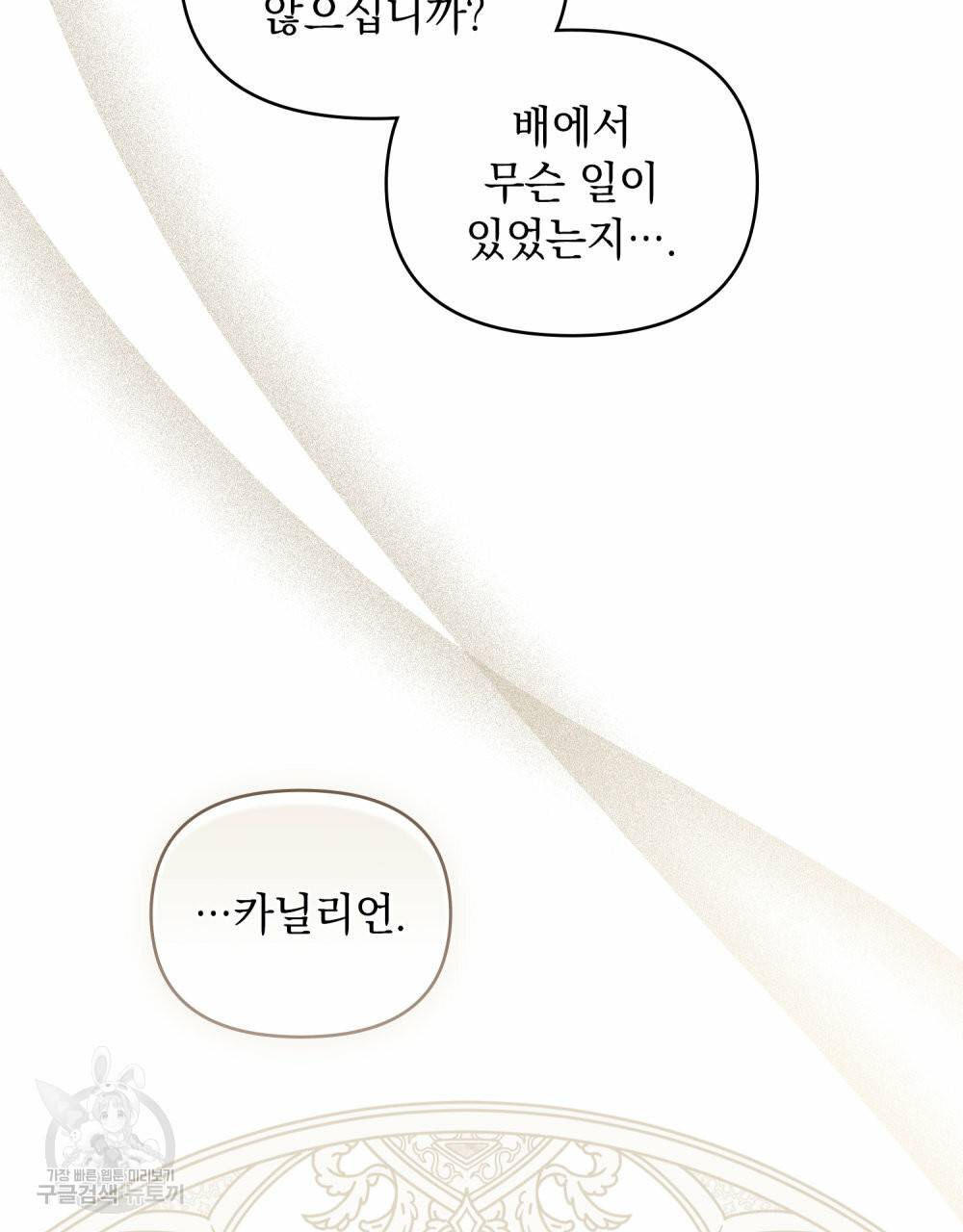 참아주세요, 대공 52화 64