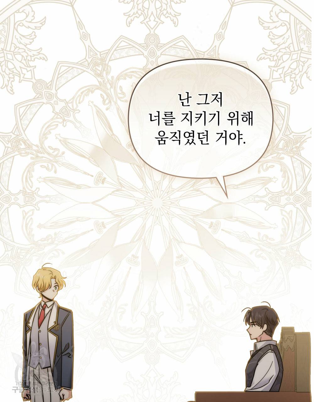 참아주세요, 대공 52화 65