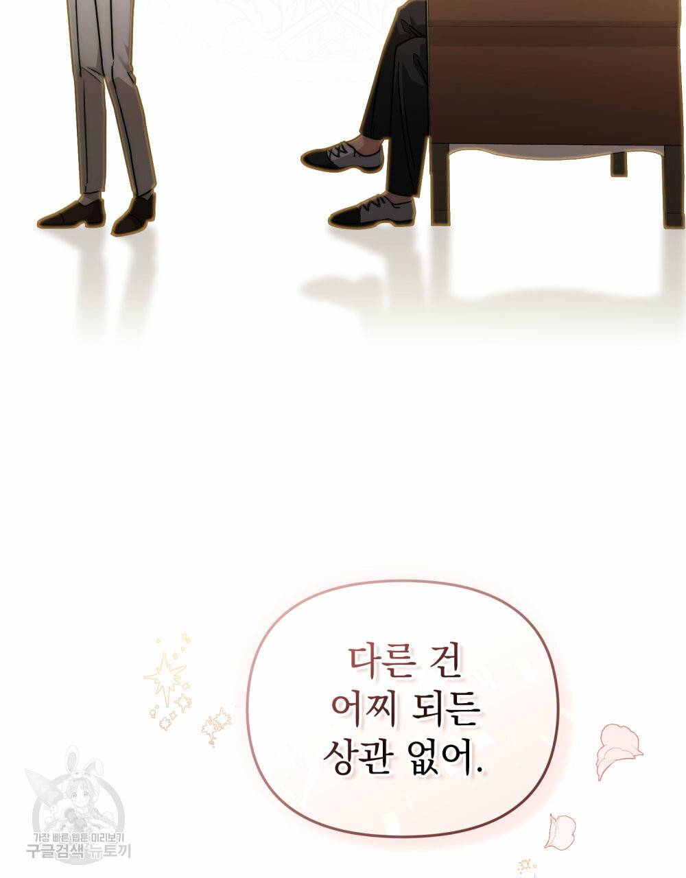 참아주세요, 대공 52화 66