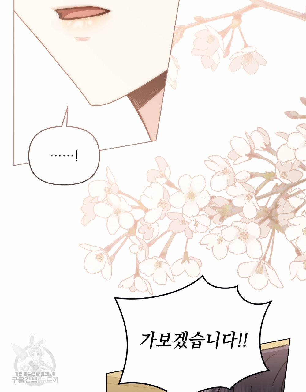 참아주세요, 대공 52화 70
