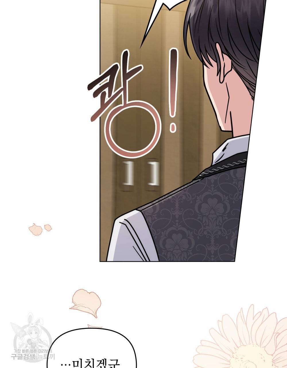 참아주세요, 대공 52화 71