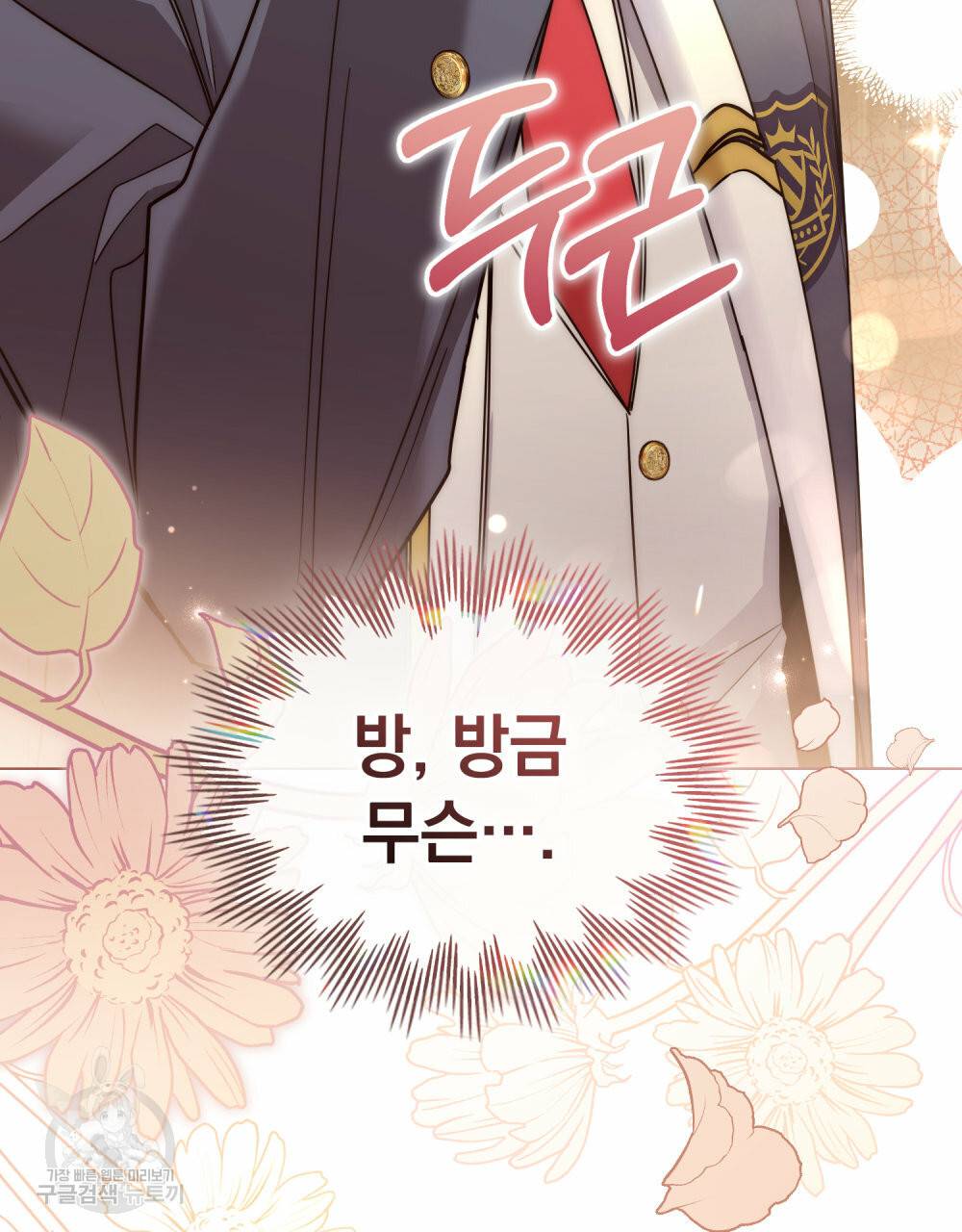 참아주세요, 대공 52화 76