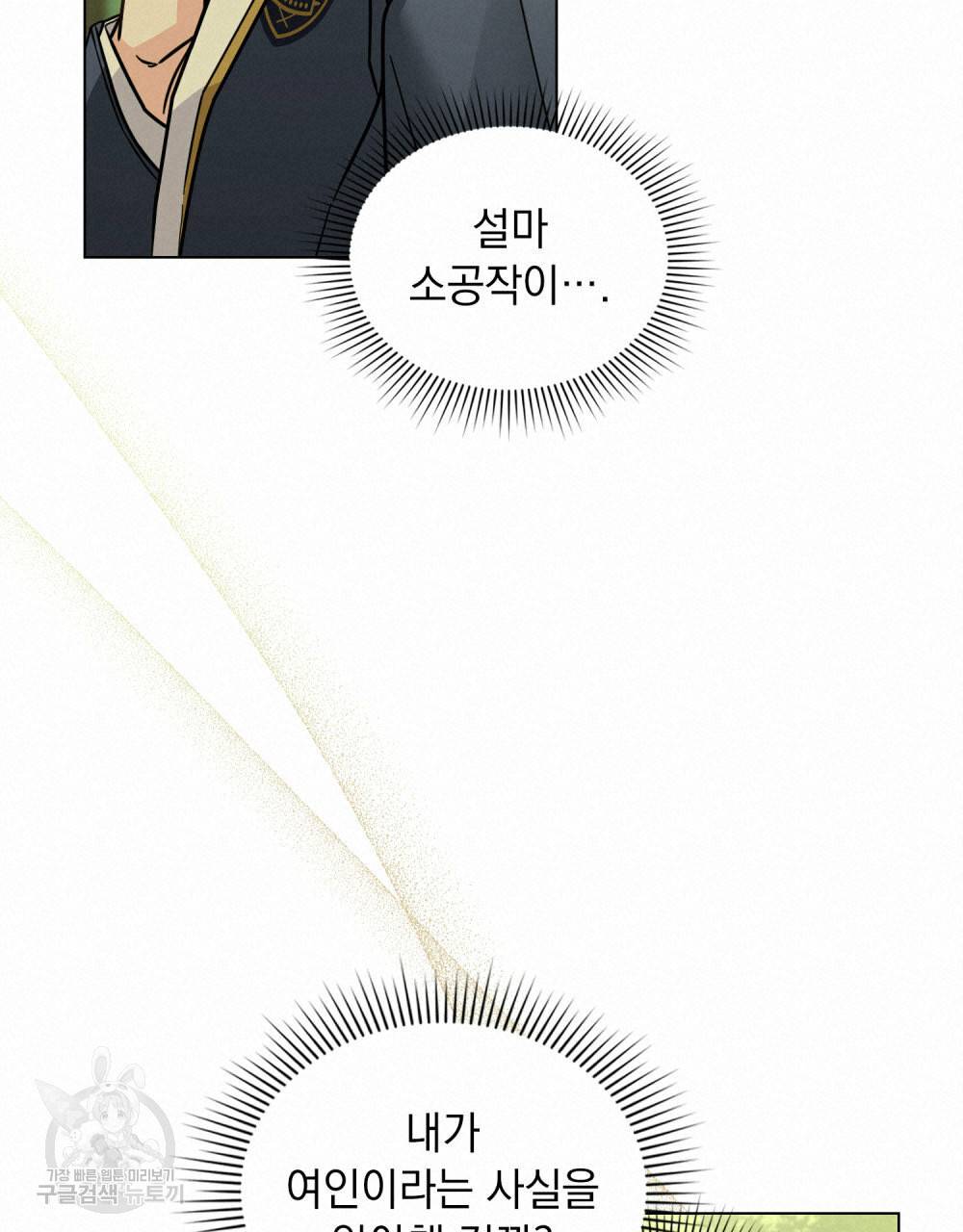 참아주세요, 대공 52화 80