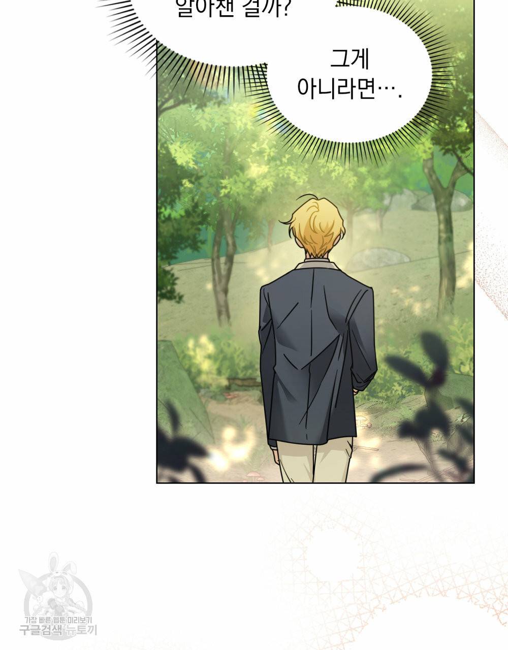 참아주세요, 대공 52화 81
