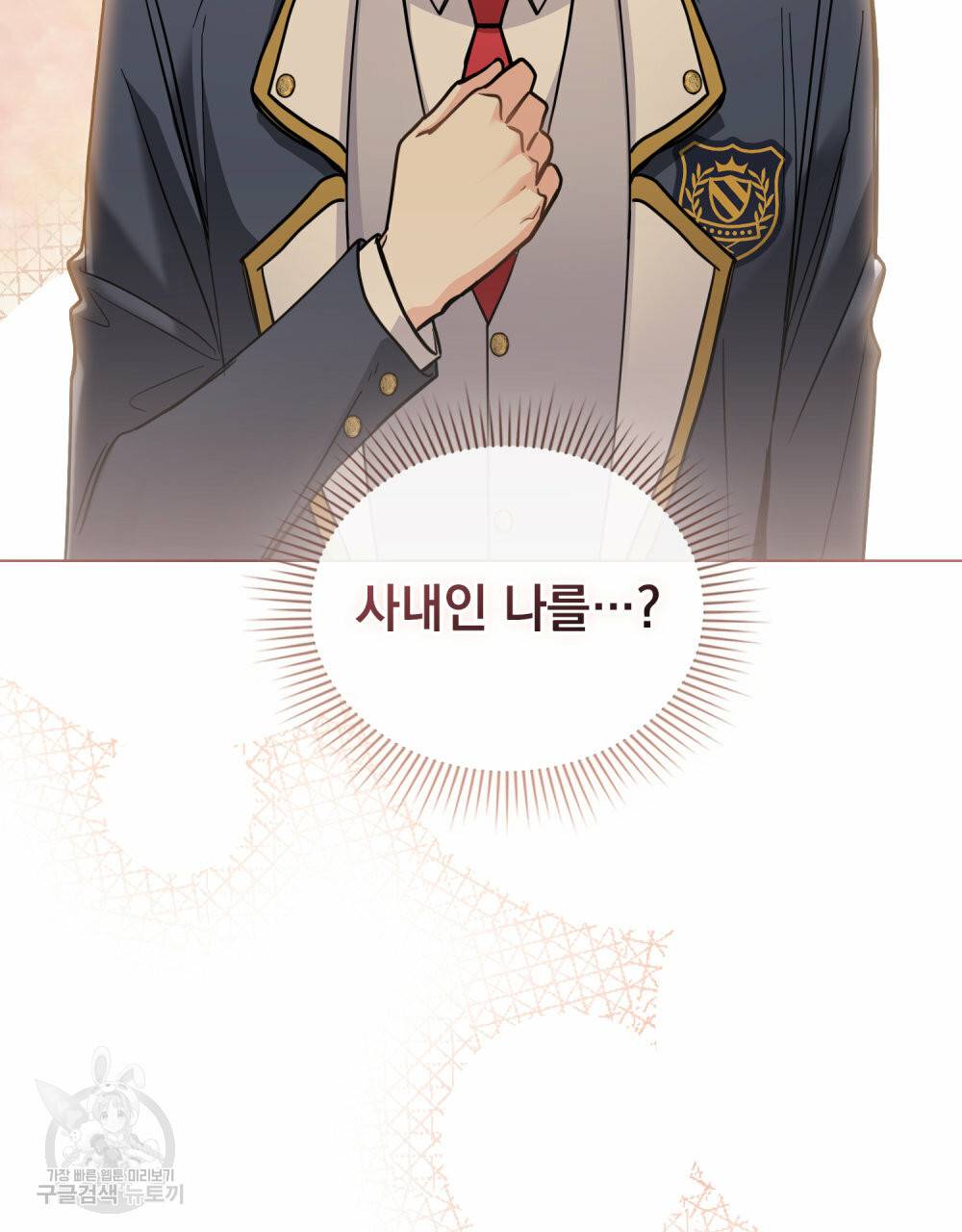 참아주세요, 대공 52화 83