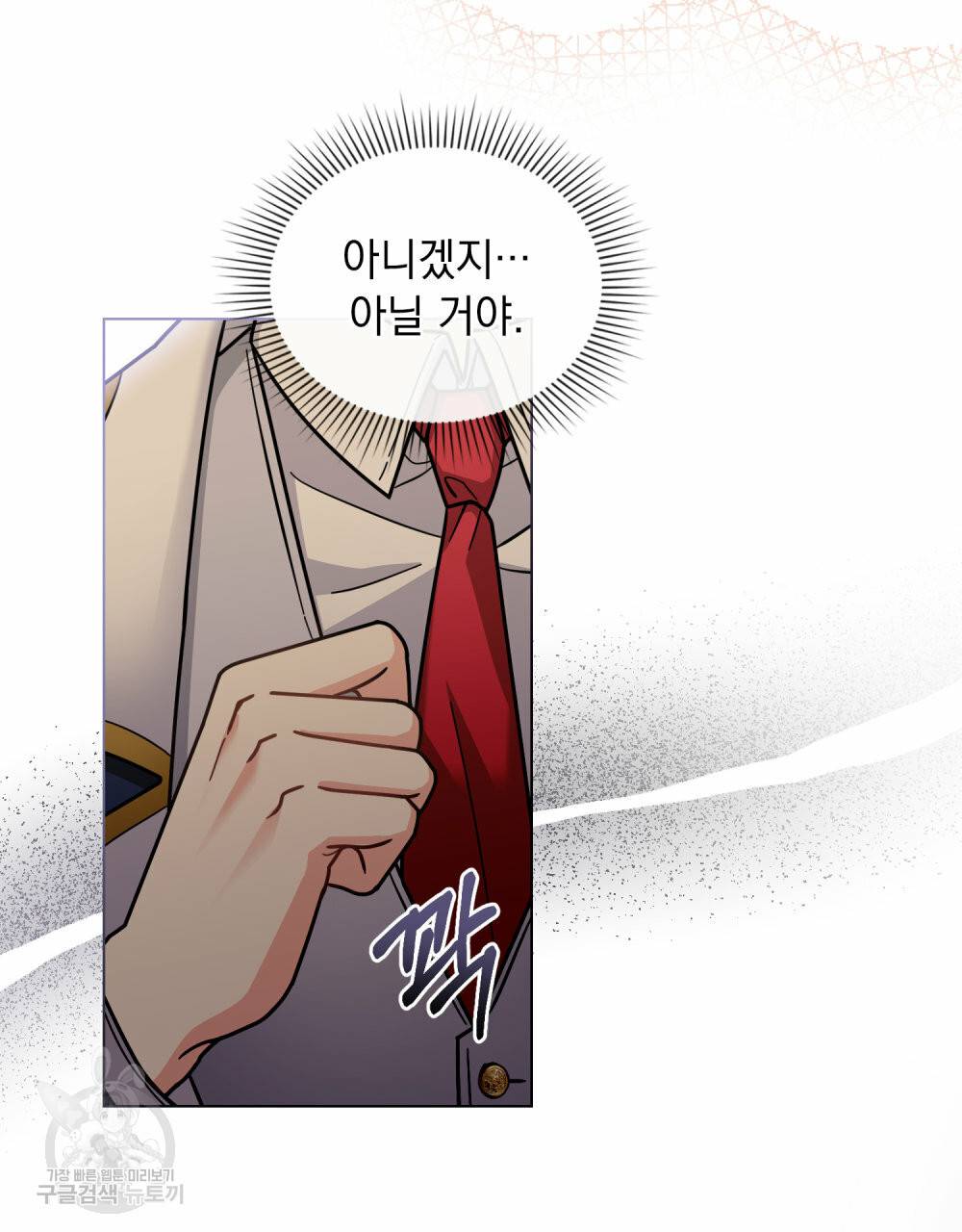 참아주세요, 대공 52화 84