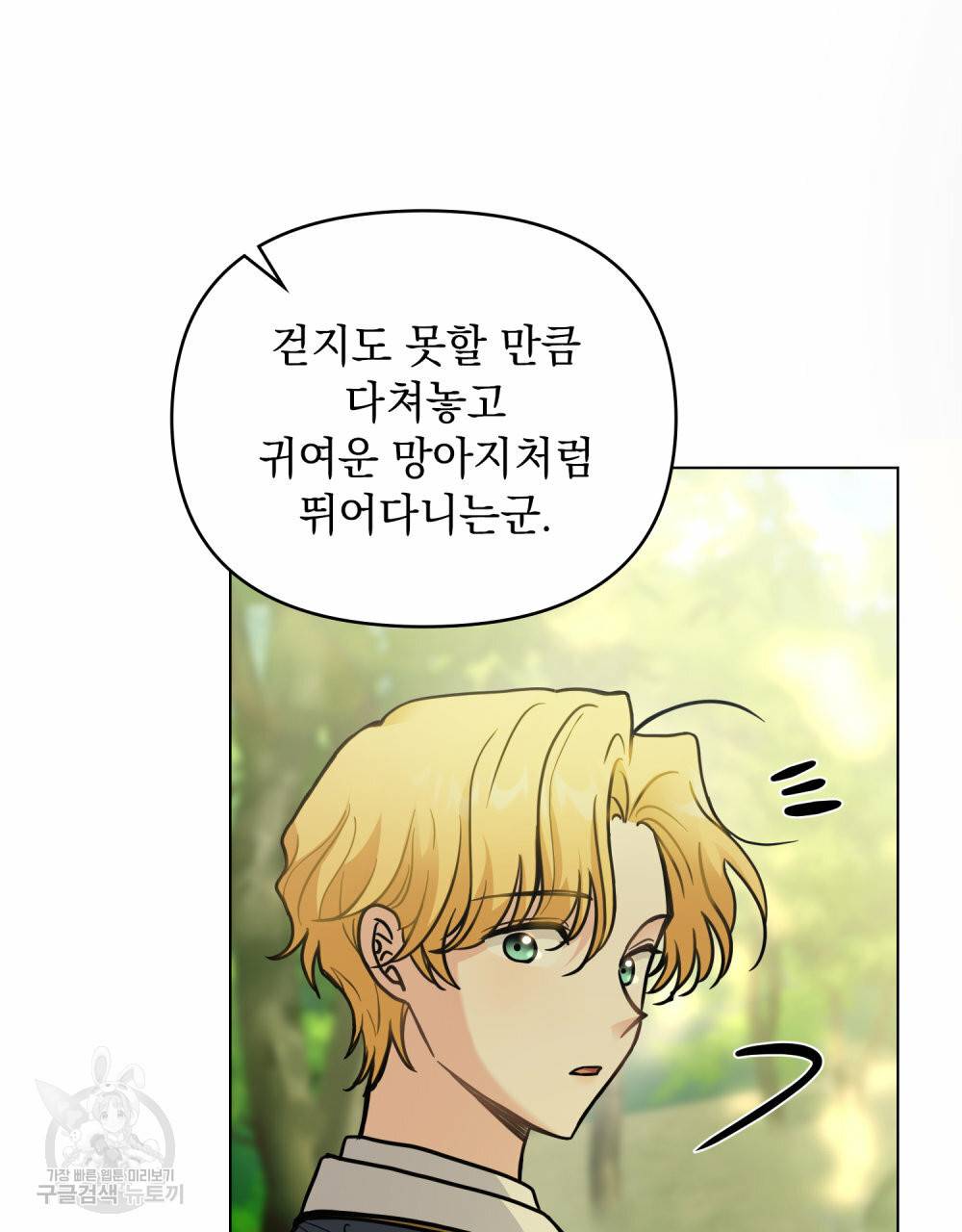참아주세요, 대공 52화 85