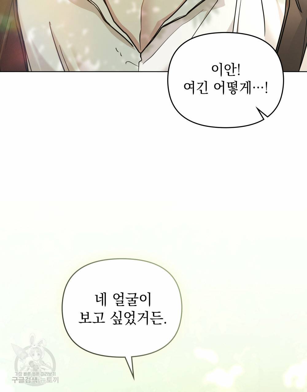 참아주세요, 대공 52화 88
