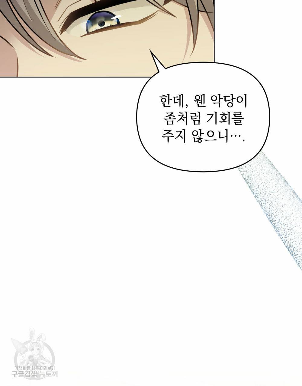 참아주세요, 대공 52화 91