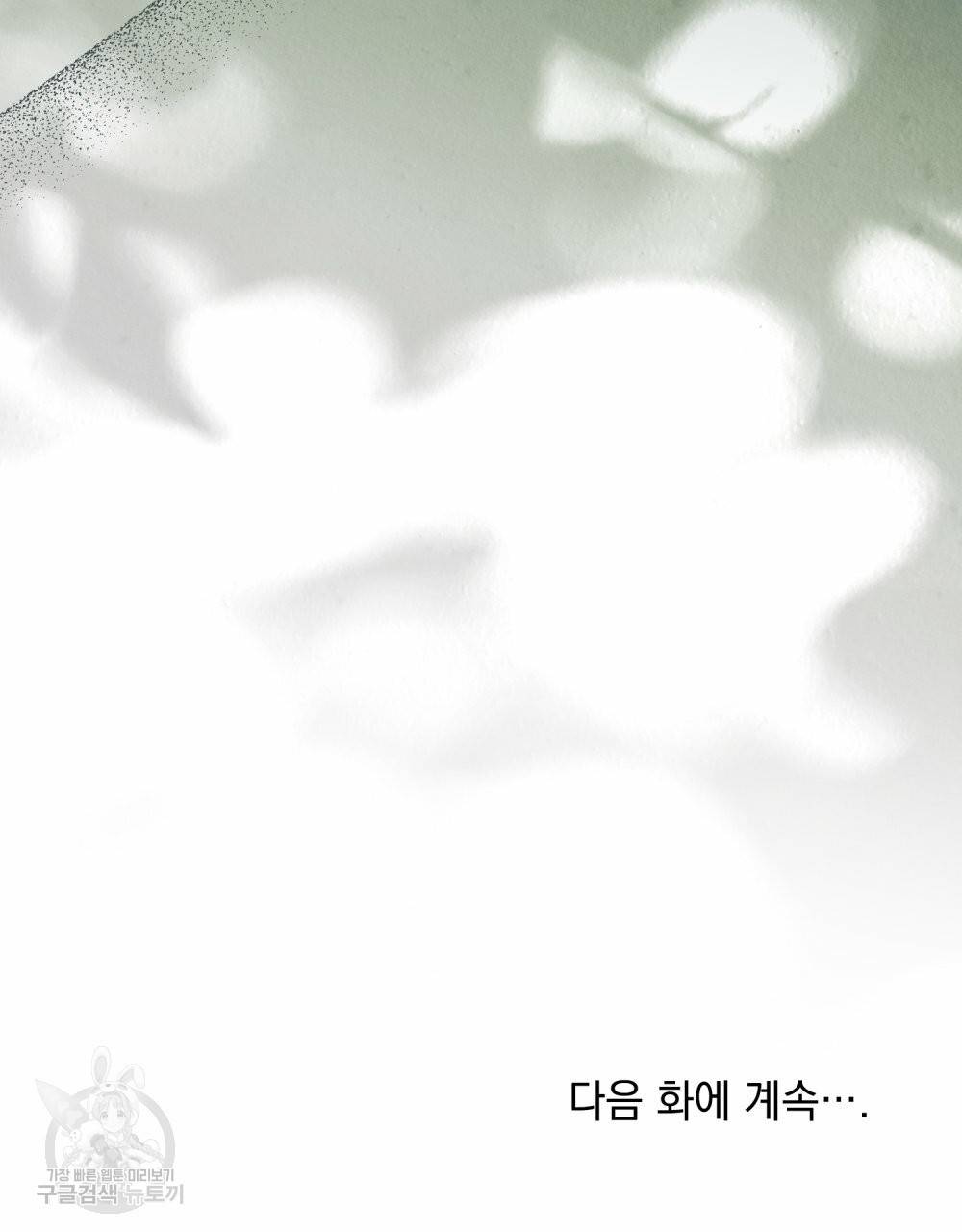 참아주세요, 대공 52화 94