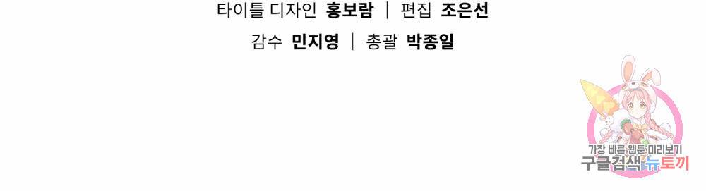 참아주세요, 대공 52화 96