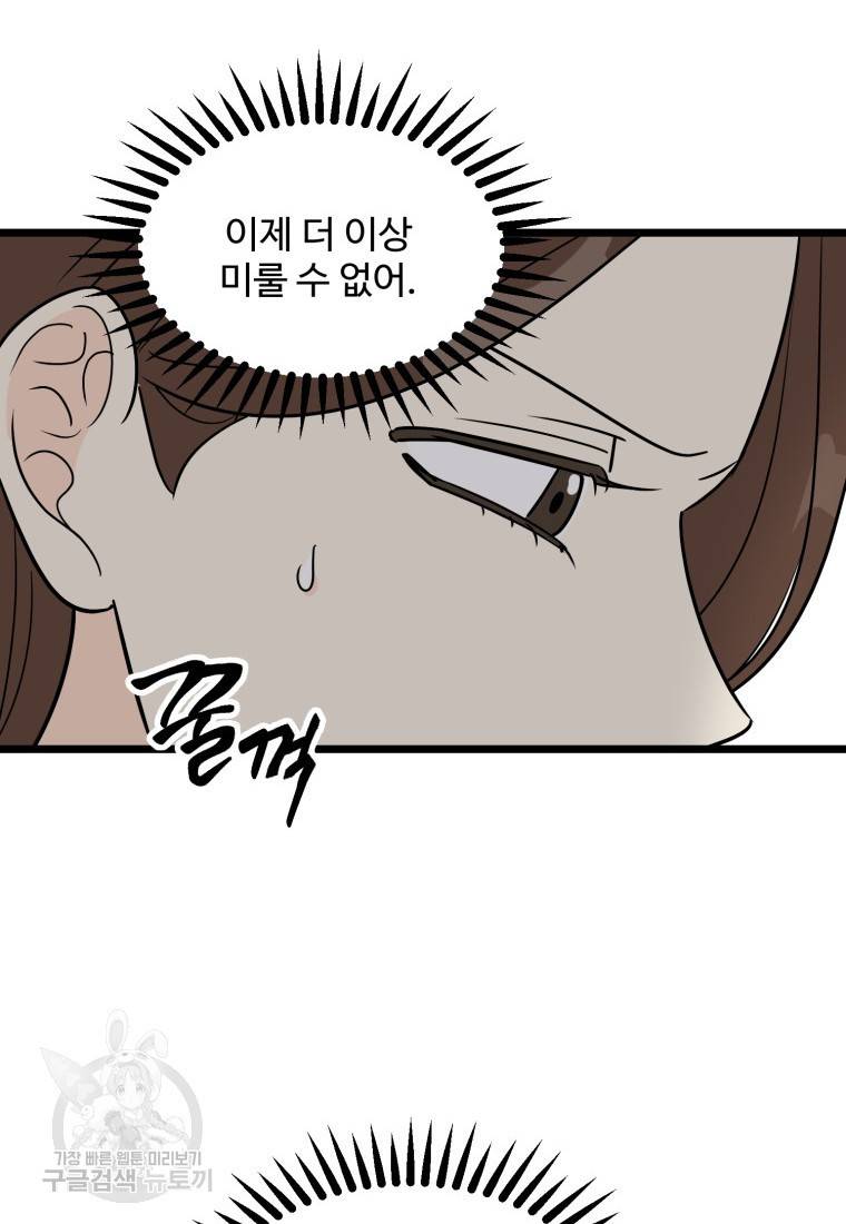 이상한 아홉수 30화 2