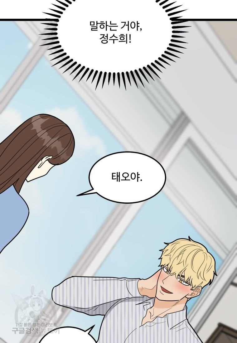 이상한 아홉수 30화 3
