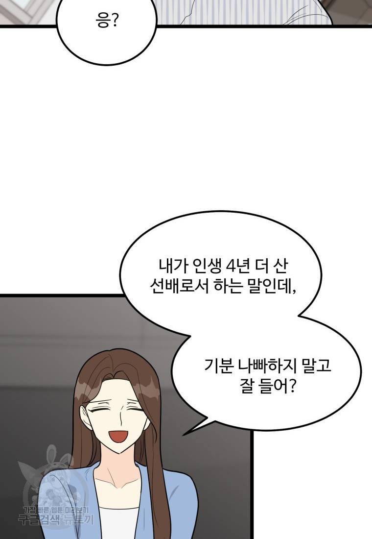 이상한 아홉수 30화 4