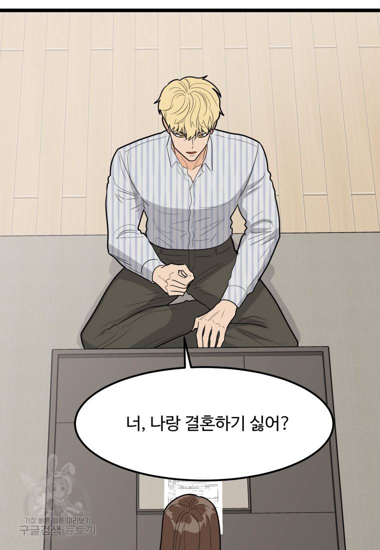 이상한 아홉수 30화 7