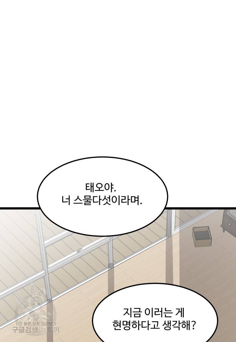이상한 아홉수 30화 14