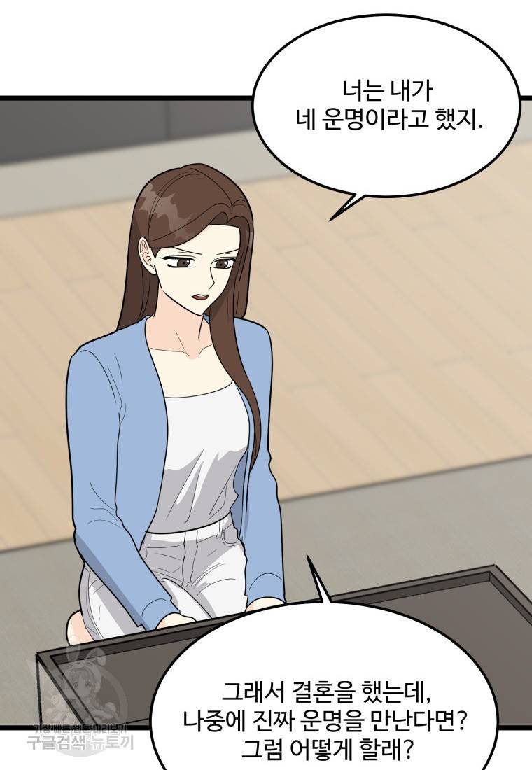 이상한 아홉수 30화 16