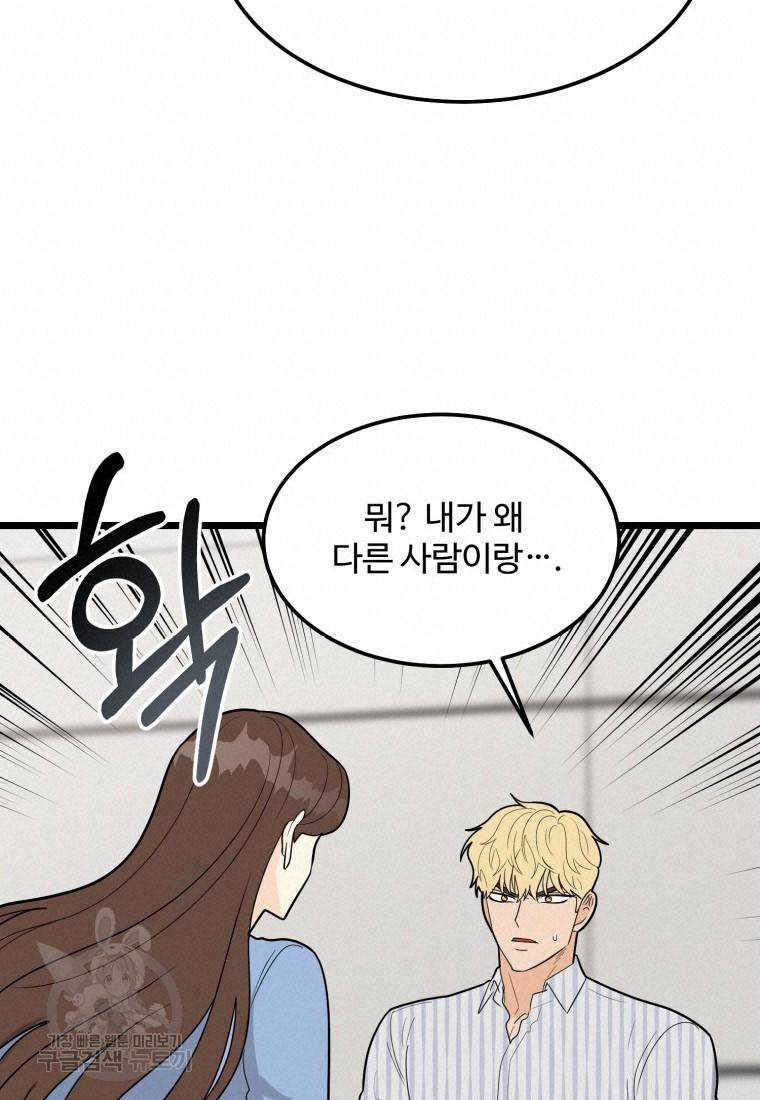이상한 아홉수 30화 17